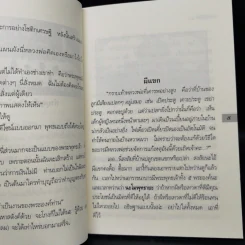 ธรรมปฏิบัติ 26 รวมคำสอนหลวงพ่อพระราชพรหมยาน รูปที่ 9