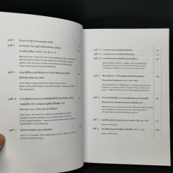 ไวรัส ฉบับกระชับ : VIRUSES - โดโรธี เอช. ครอว์ฟอร์ด รูปที่ 9