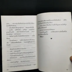 อำพรางอำยวน - สรจักร รูปที่ 12