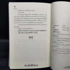 คน-ผี-พิธี-กรรม - รวมนักเขียน รูปที่ 11