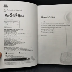 คน-ผี-พิธี-กรรม - รวมนักเขียน รูปที่ 8