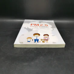 คู่มือเตรียมเผชิญหน้าวิกฤตฝุ่นพิษ PM2.5 มัจจุราชเงียบ รูปที่ 4