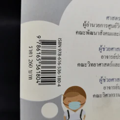 คู่มือเตรียมเผชิญหน้าวิกฤตฝุ่นพิษ PM2.5 มัจจุราชเงียบ รูปที่ 12