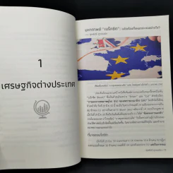 บางขุนพรหมชวนคิด 1.0 - ฐิติมา ชูเชิด รูปที่ 11