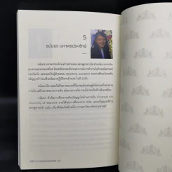 บางขุนพรหมชวนคิด 1.0 - ฐิติมา ชูเชิด รูปที่ 12