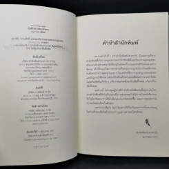 บันทึกจากขยะสังคม - ทนุธรรม รูปที่ 8