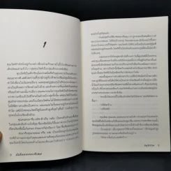 บันทึกจากขยะสังคม - ทนุธรรม รูปที่ 9