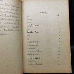 โลกธาตุ - พระสารประเสริฐ รูปที่ 9