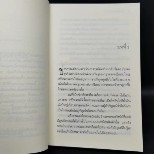 ไพรมืด 4 เล่มจบ (ไพรมืด+ไพรมายา+ไพรพิสดาร+ไพรพินาศ) - วัธนา บุญยัง รูปที่ 15