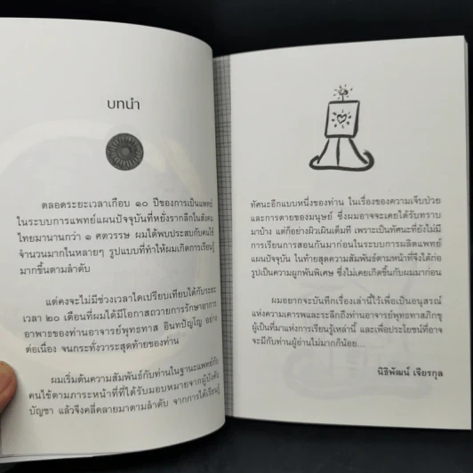 ท่านอาจารย์พุทธทาส คนไข้ที่ผมได้รู้จัก - นพ.นิธิพัฒน์ เจียรกุล รูปที่ 11