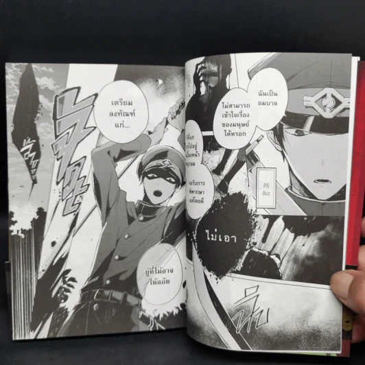 ทีมโหด โคตรยมบาล เล่ม 1 - รินเนะโด รูปที่ 9