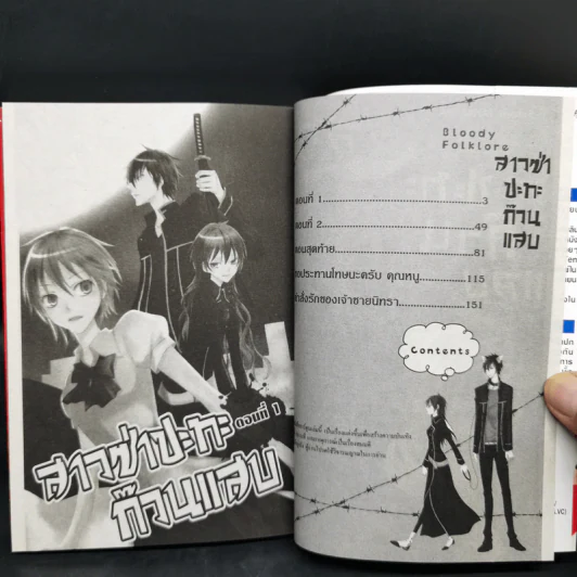สาวซ่าปะทะก๊วนแสบ Bloody Folklore รูปที่ 8