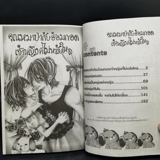 คุณหมาป่ากับอ้อมกอดเจ้าหญิงที่ไม่หลับใหล รูปที่ 8
