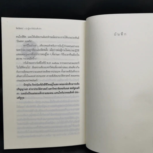 ปาฏิหารย์บันทึกรัก - จิระนันท์ พิตรปรีชา รูปที่ 10