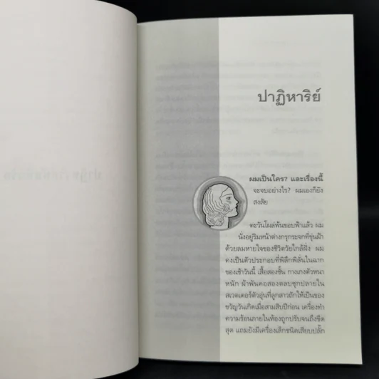 ปาฏิหารย์บันทึกรัก - จิระนันท์ พิตรปรีชา รูปที่ 9
