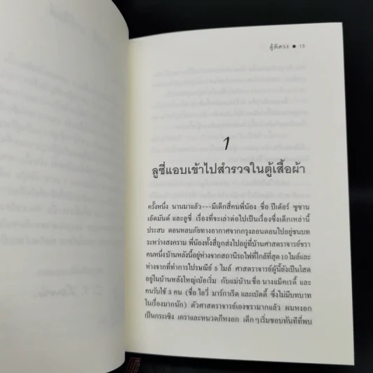 ตู้พิศวง - ซี.เอส. ลูอิส รูปที่ 10