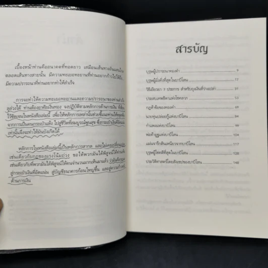 The Richest Man In Babylon เศรษฐีชี้ทางรวย - George S. Clason รูปที่ 9