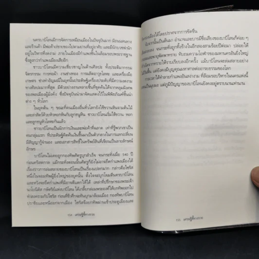 The Richest Man In Babylon เศรษฐีชี้ทางรวย - George S. Clason รูปที่ 11