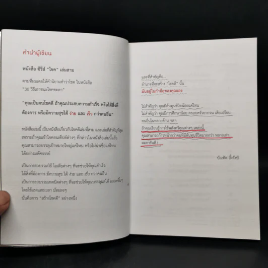 สำเร็จก่อนใคร - บัณฑิต อึ้งรังษี รูปที่ 9