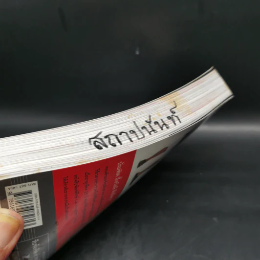 สำเร็จก่อนใคร - บัณฑิต อึ้งรังษี รูปที่ 14
