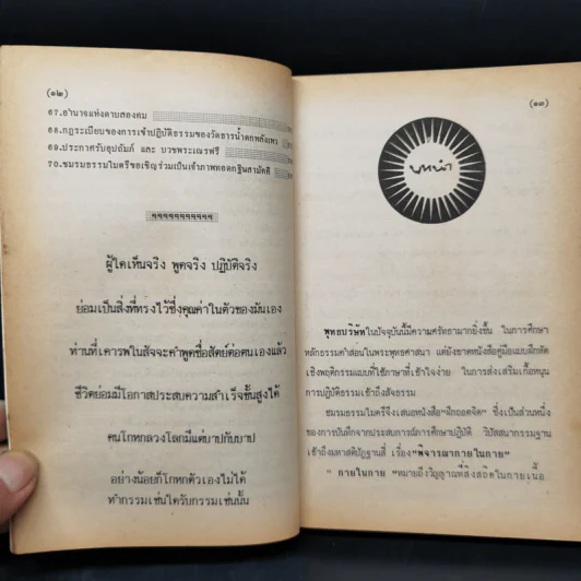 ประสบการณ์จากสมาธิ-วิญญาณ 3 คู่มือฝึกถอดจิต - แสง อรุณกุศล รูปที่ 10