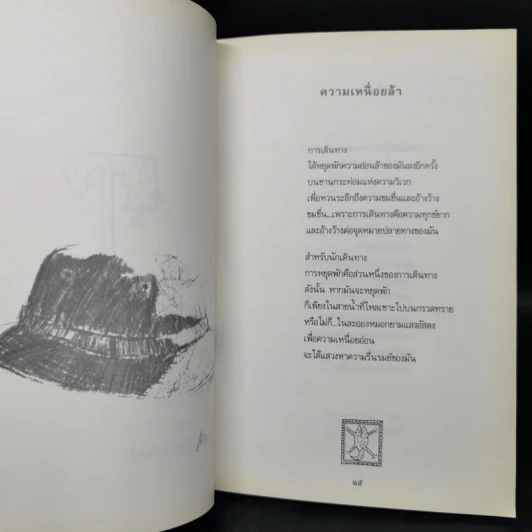 เพลงแสงดาว - นิติ วัตุยา รูปที่ 9