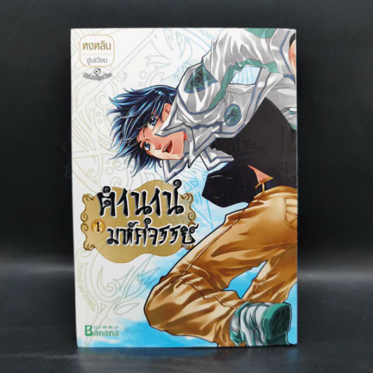 ตำนานมหัศจรรย์ เล่ม 1 - หงหลิน รูปที่ 1