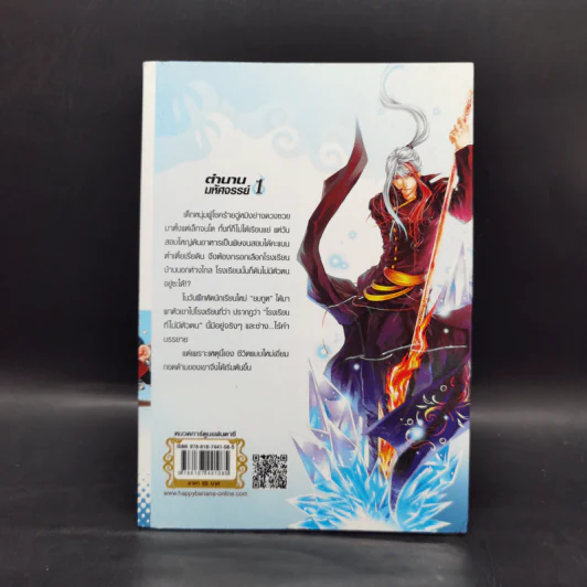 ตำนานมหัศจรรย์ เล่ม 1 - หงหลิน รูปที่ 7