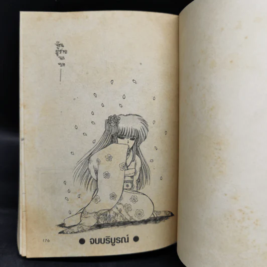 การ์ตูนยุคเก่า Boy ฉันผู้ชายนะจ๊ะ!! - Toru Fujisawa (ผู้เขียน GTO) รูปที่ 11