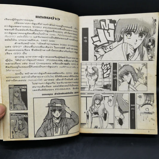 การ์ตูนยุคเก่า Boy ฉันผู้ชายนะจ๊ะ!! - Toru Fujisawa (ผู้เขียน GTO) รูปที่ 8