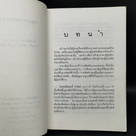 รวมศัพท์ภาษาญี่ปุ่นเพื่อการสนทนา รูปที่ 8