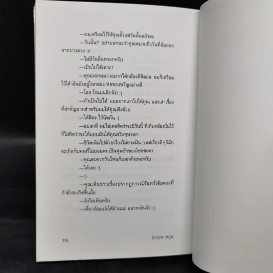 บางลวง - ปราบดา หยุ่น รูปที่ 11