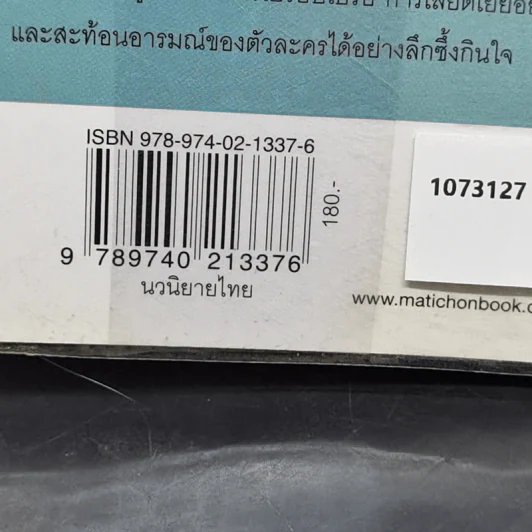 เนรเทศ - ภูกระดาษ รูปที่ 11