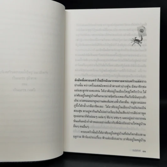 เนรเทศ - ภูกระดาษ รูปที่ 9