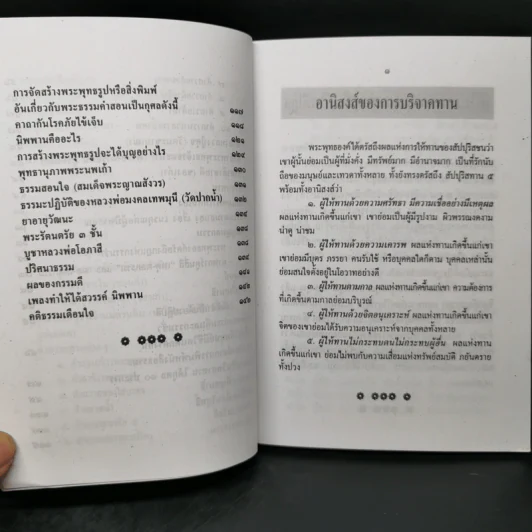 เหตุต้น-ผลกรรม ยอดพระกัณฑ์ไตรปิฎก พระคาถาชินบัญชรและมหามงคลคาถา รูปที่ 11