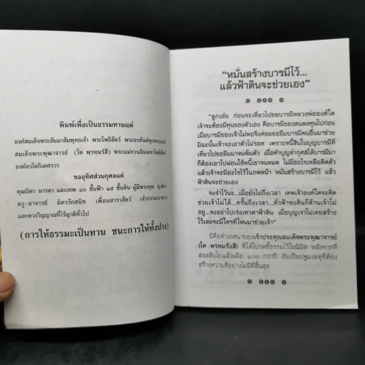 เหตุต้น-ผลกรรม ยอดพระกัณฑ์ไตรปิฎก พระคาถาชินบัญชรและมหามงคลคาถา รูปที่ 8