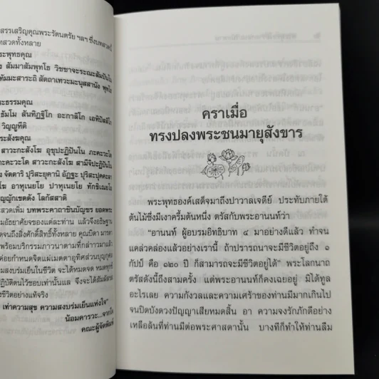 พระพุทธโอวาท ก่อนปรินิพพาน รูปที่ 10