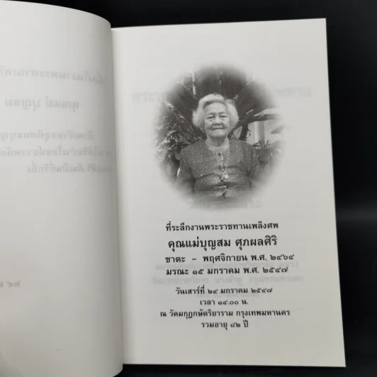พระพุทธโอวาท ก่อนปรินิพพาน รูปที่ 8