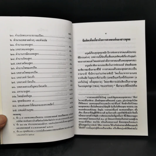 ตำนานบทสวดมนต์และคำแปล รูปที่ 9