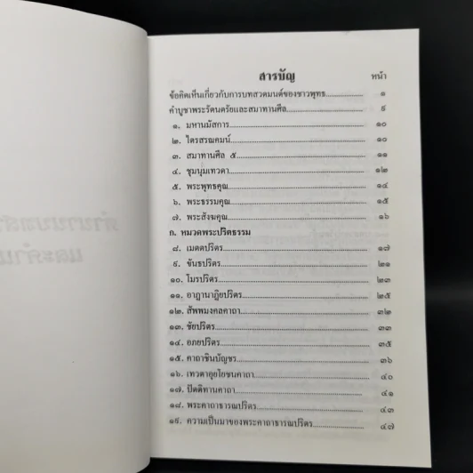 ตำนานบทสวดมนต์และคำแปล รูปที่ 8