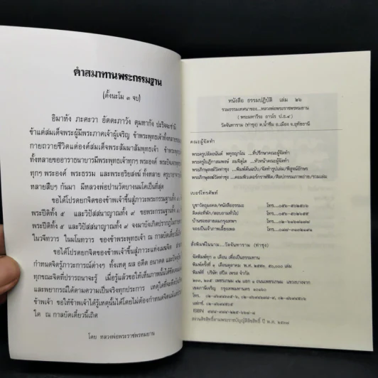 ธรรมปฏิบัติ 26 รวมคำสอนหลวงพ่อพระราชพรหมยาน รูปที่ 8