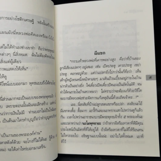ธรรมปฏิบัติ 26 รวมคำสอนหลวงพ่อพระราชพรหมยาน รูปที่ 9