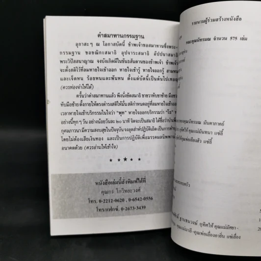 หนังสือสวดมนต์ หนังสือธรรมะ รูปที่ 10