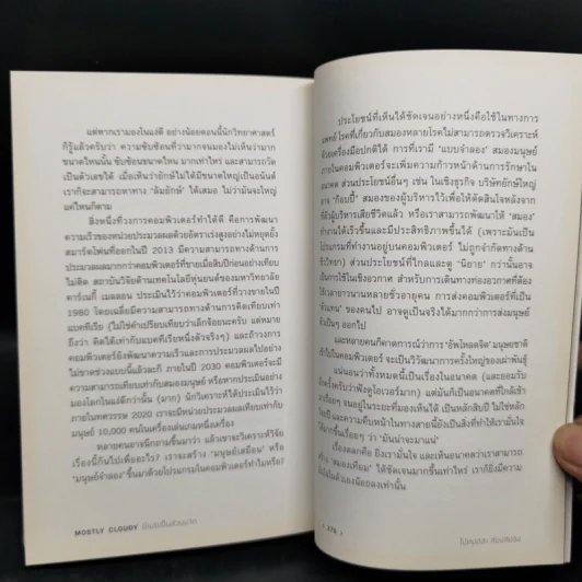 Mostly Cloudy มีเมฆเป็นส่วนมาก - ทีปกร วุฒิพิทยามงคล รูปที่ 10