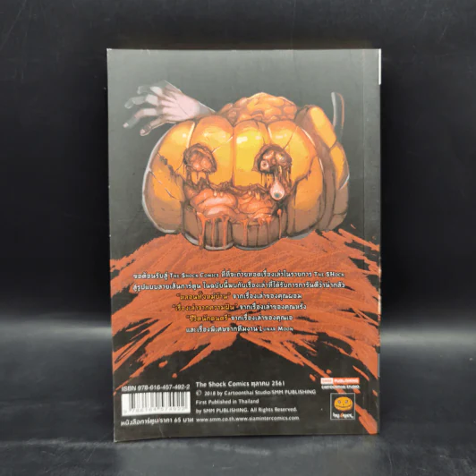 The Shock Comics ตุลาคม 2561 รูปที่ 2