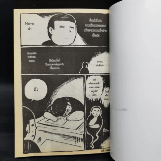 The Shock Comics ตุลาคม 2561 รูปที่ 11