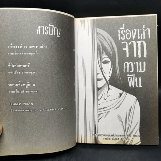 The Shock Comics ตุลาคม 2561 รูปที่ 8