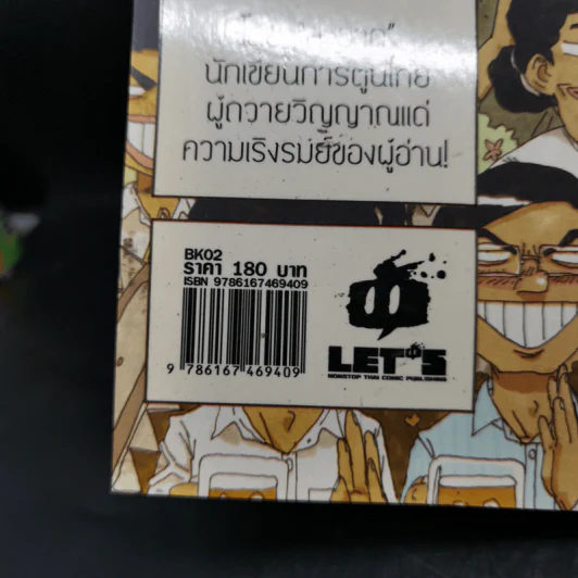 สยามยิ้มแสยะ - ธนิสร์ วีระศักดิ์วงศ์ รูปที่ 12