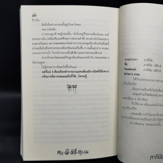 คน-ผี-พิธี-กรรม - รวมนักเขียน รูปที่ 11