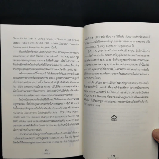คู่มือเตรียมเผชิญหน้าวิกฤตฝุ่นพิษ PM2.5 มัจจุราชเงียบ รูปที่ 11